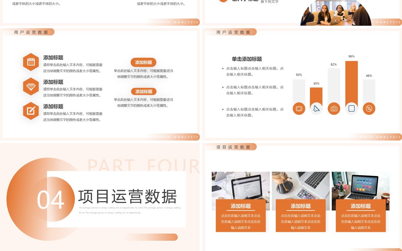 橙色简约风电商数据分析PPT通用模板