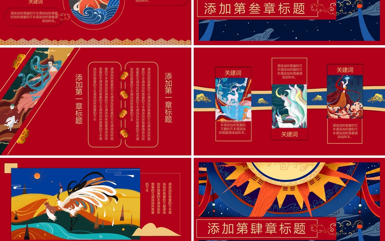 中国神话国潮风工作年终总结报告PPT模板