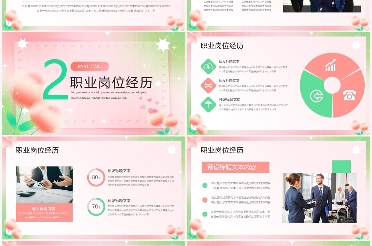 粉绿色清新风个人简历介绍PPT模板