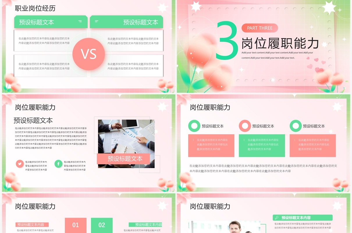 粉绿色清新风个人简历介绍PPT模板