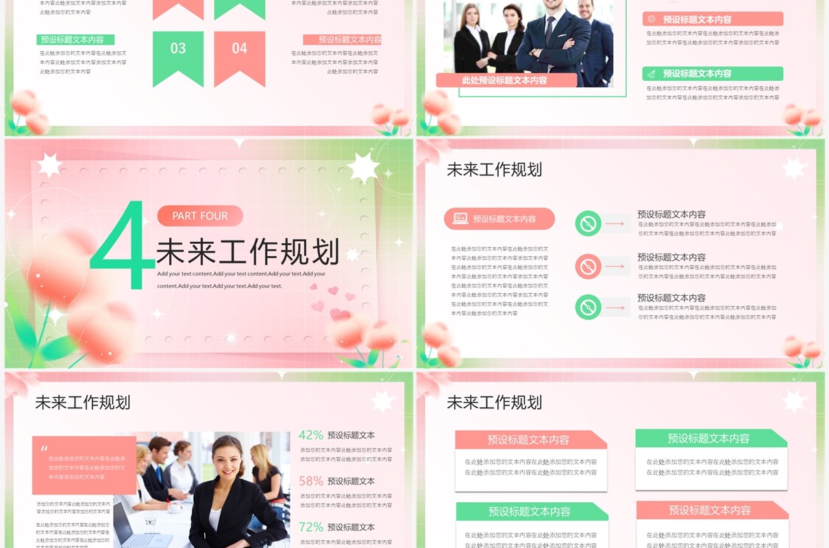 粉绿色清新风个人简历介绍PPT模板