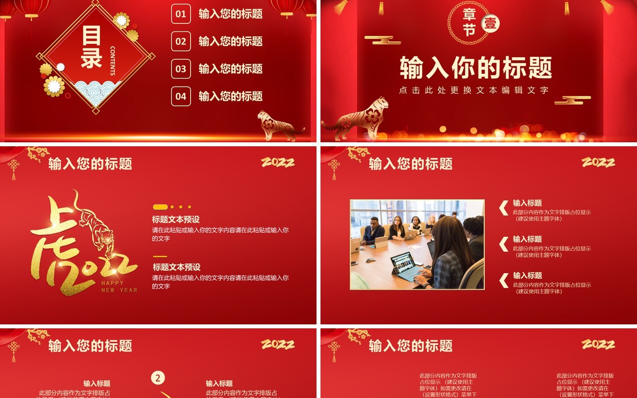 红色喜庆2022新征程再出发年终盛典通用PPT模板