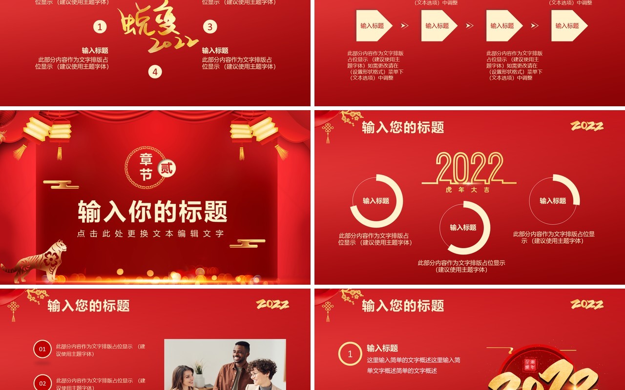 红色喜庆2022新征程再出发年终盛典通用PPT模板