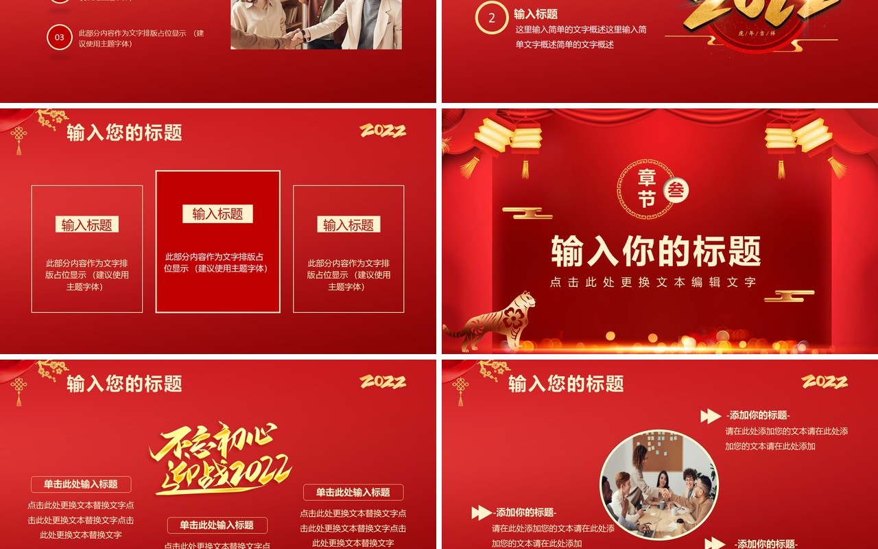 红色喜庆2022新征程再出发年终盛典通用PPT模板