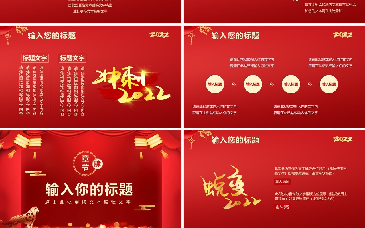 红色喜庆2022新征程再出发年终盛典通用PPT模板
