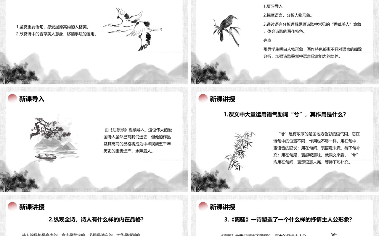 部编版高中语文必修二离骚课件PPT模板