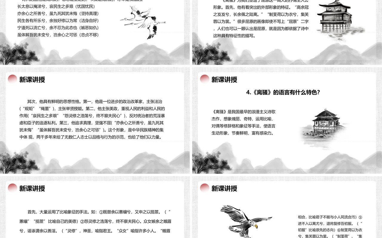 部编版高中语文必修二离骚课件PPT模板
