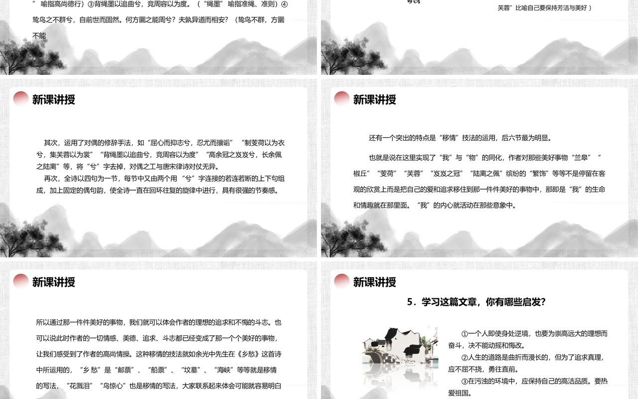 部编版高中语文必修二离骚课件PPT模板