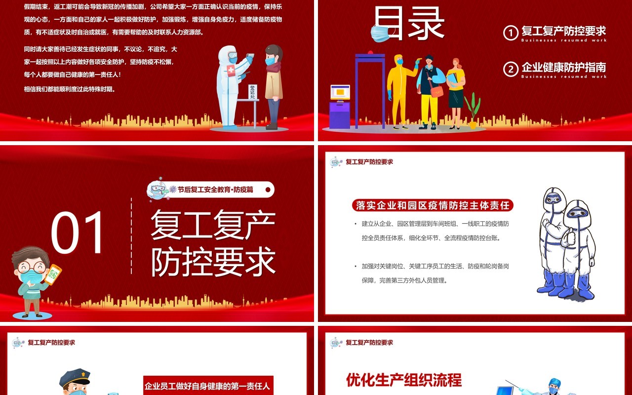 红色卡通风防疫措施到位复工有条不紊PPT模板