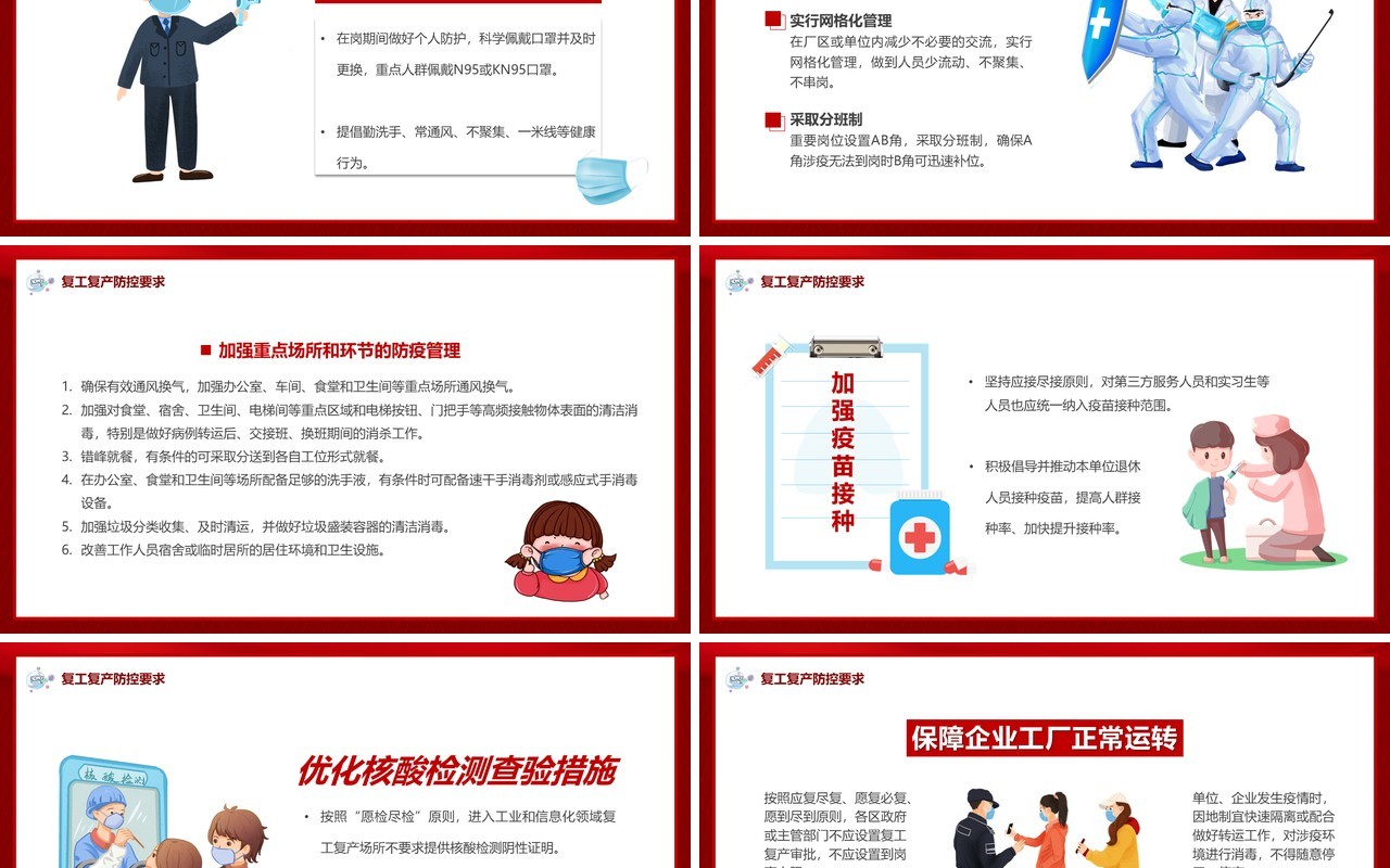 红色卡通风防疫措施到位复工有条不紊PPT模板