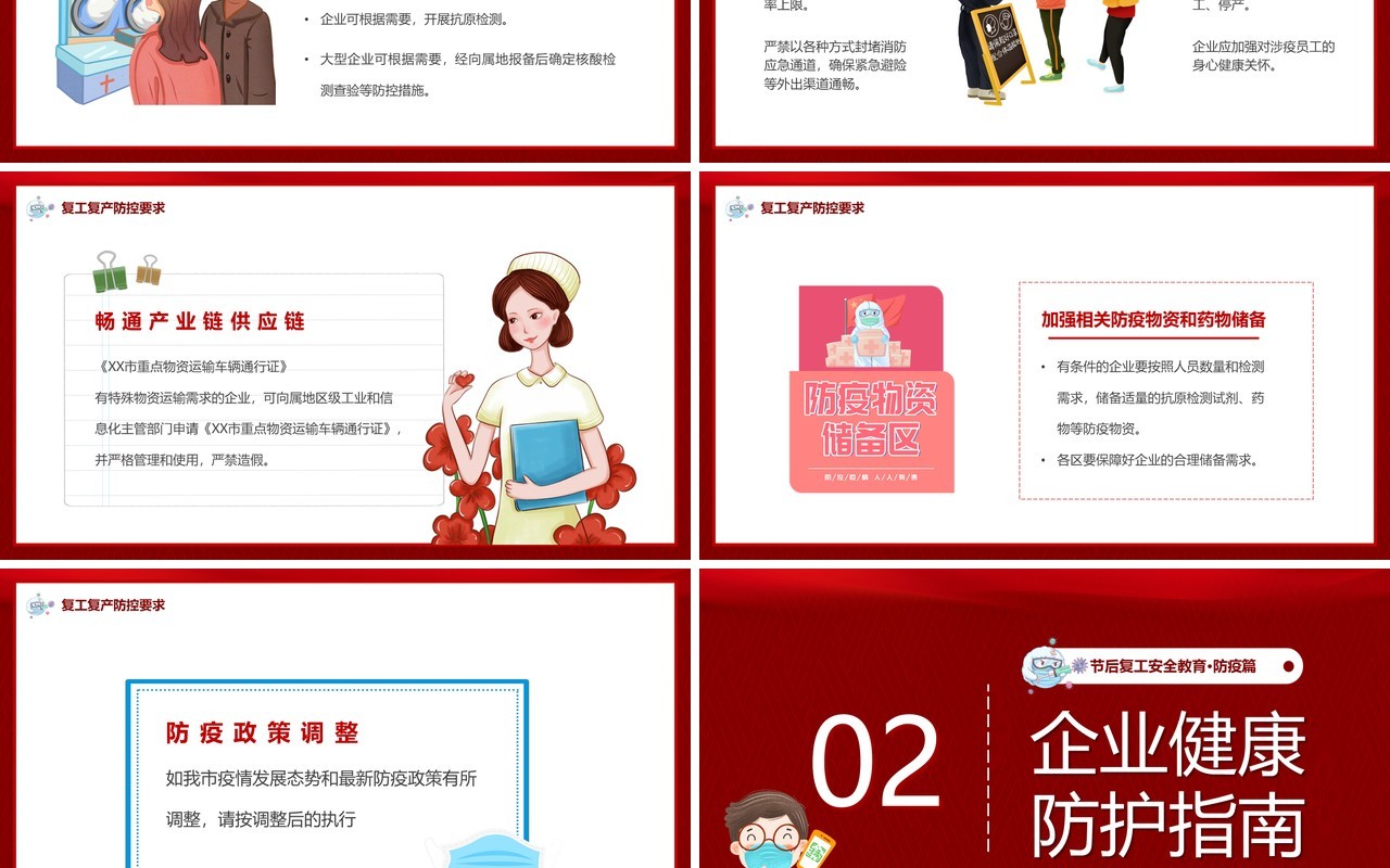 红色卡通风防疫措施到位复工有条不紊PPT模板