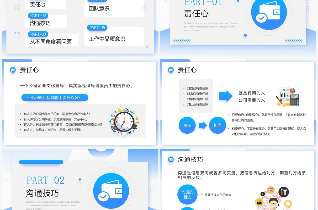 蓝色简约风公司中层管理培训PPT模板