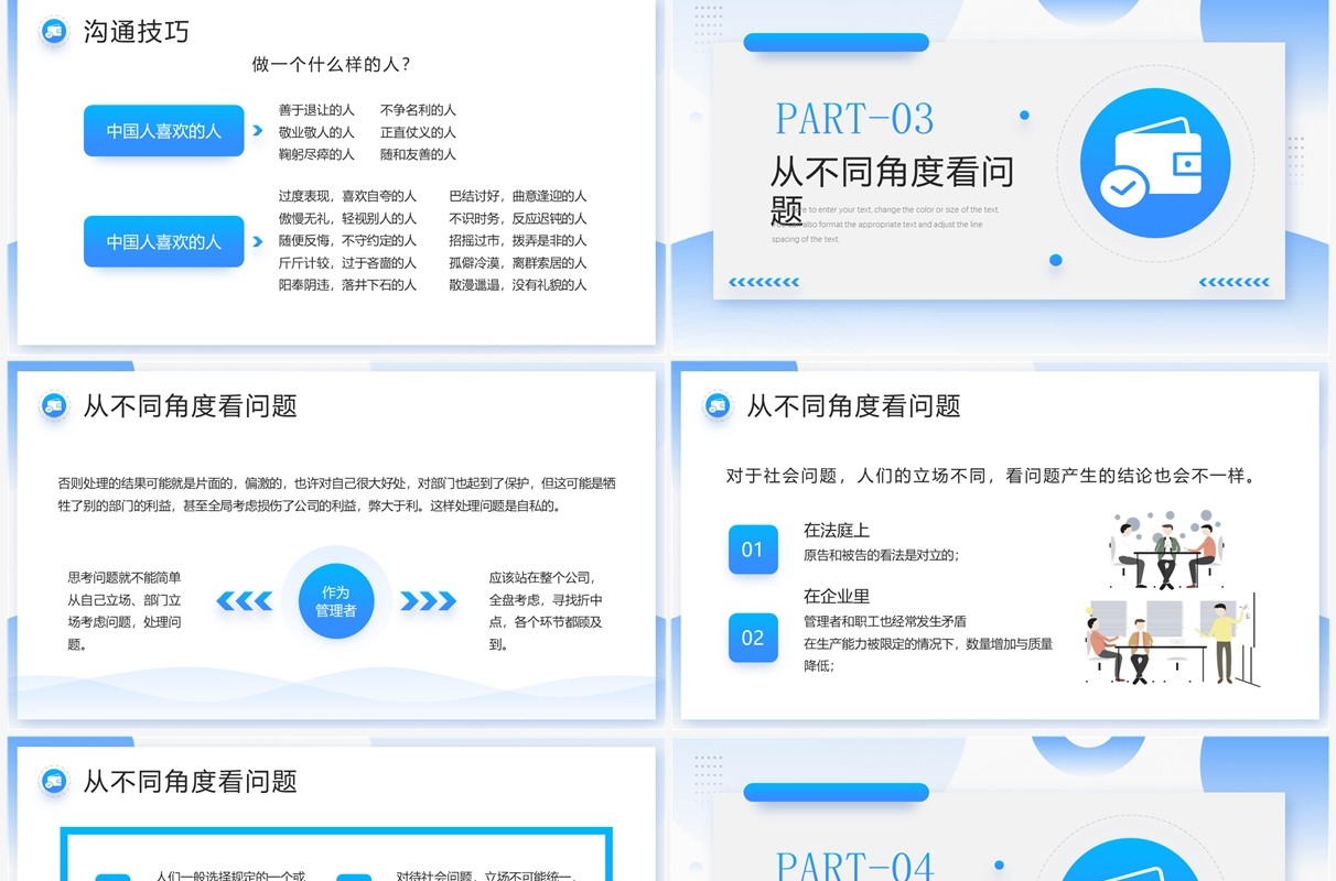 蓝色简约风公司中层管理培训PPT模板