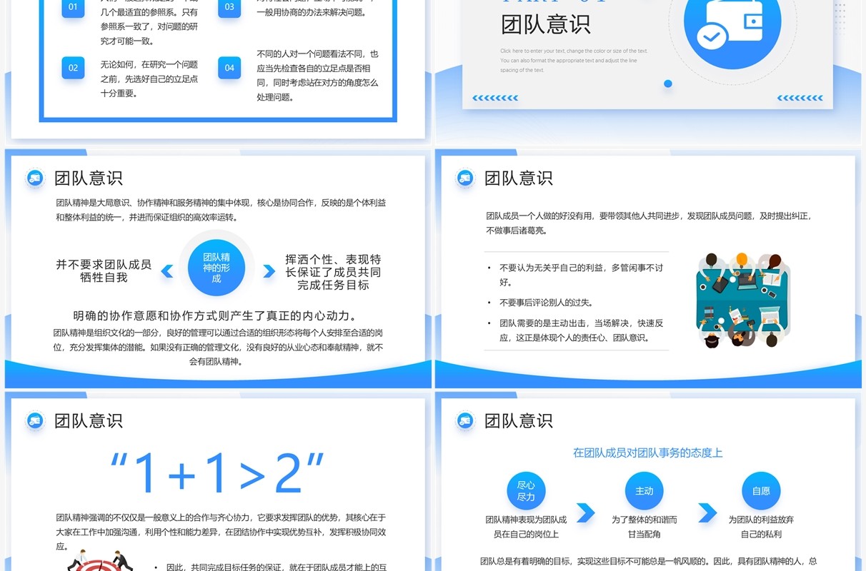 蓝色简约风公司中层管理培训PPT模板