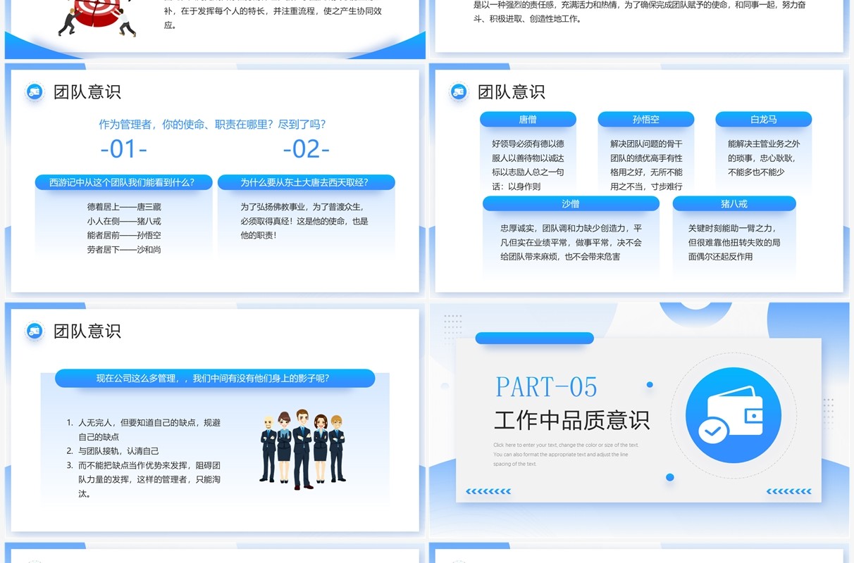 蓝色简约风公司中层管理培训PPT模板