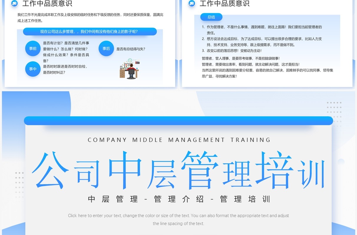 蓝色简约风公司中层管理培训PPT模板