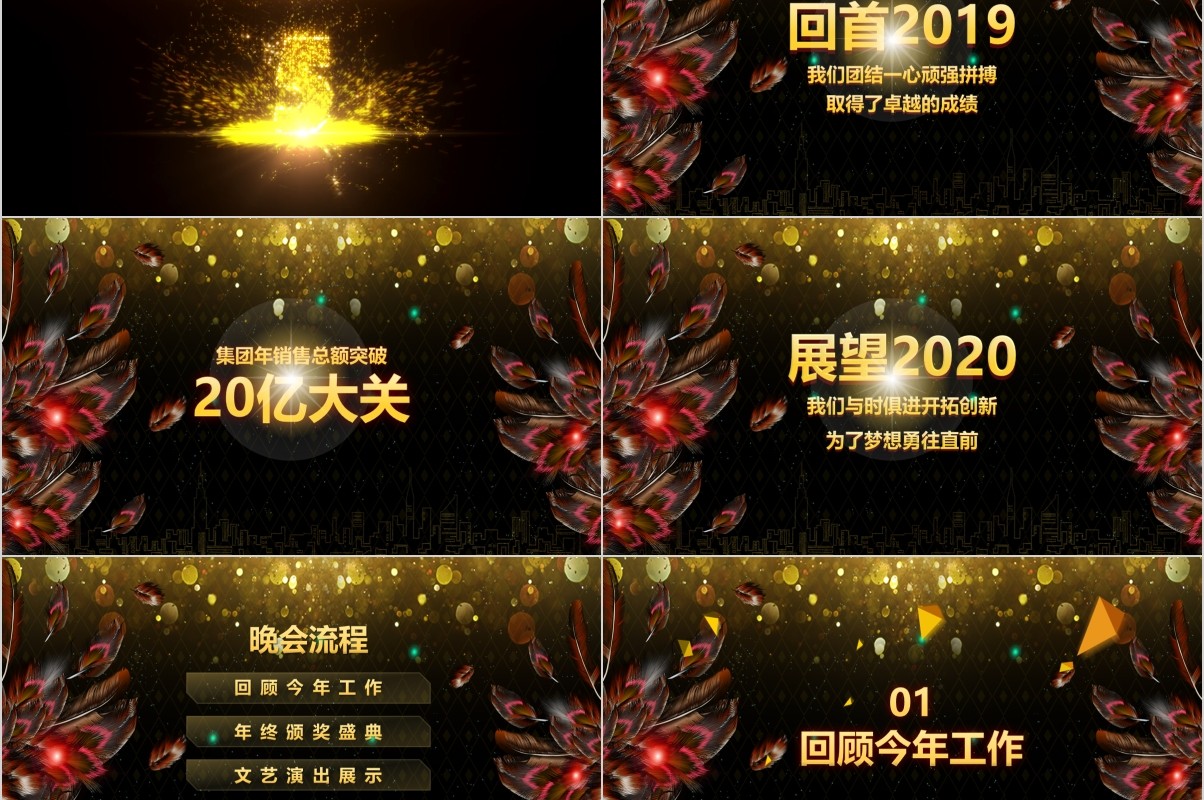 颁奖典礼晚会年会PPT模板94