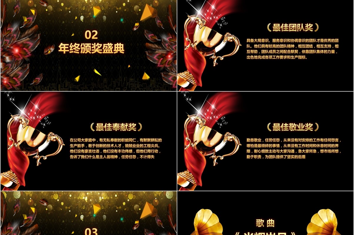 颁奖典礼晚会年会PPT模板94