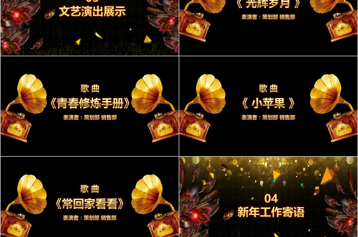 颁奖典礼晚会年会PPT模板94