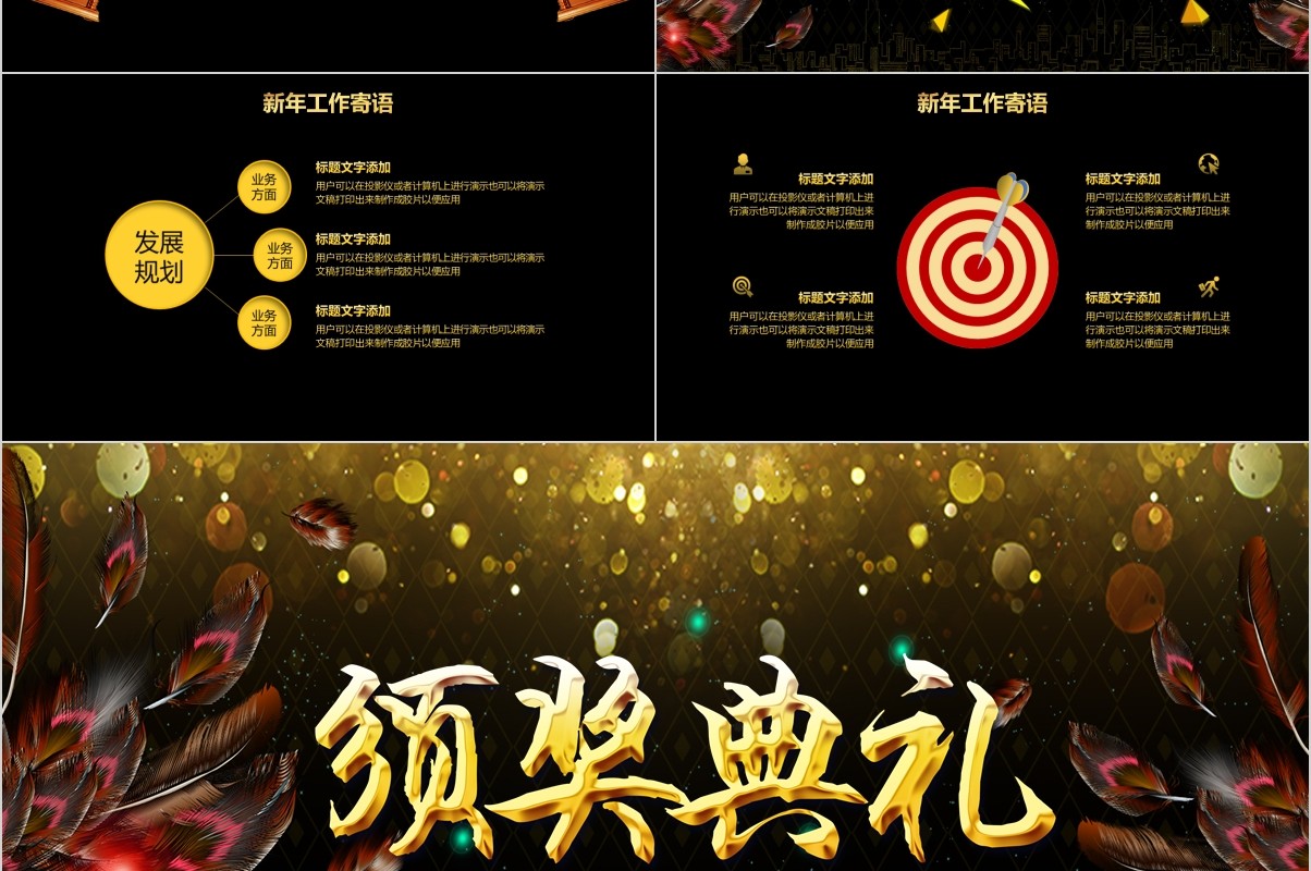 颁奖典礼晚会年会PPT模板94