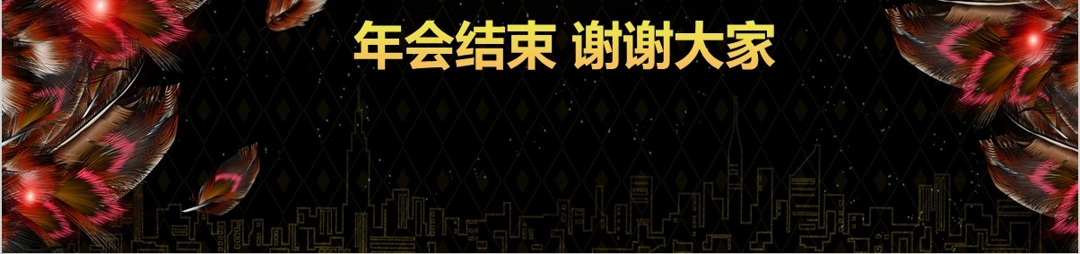 颁奖典礼晚会年会PPT模板94