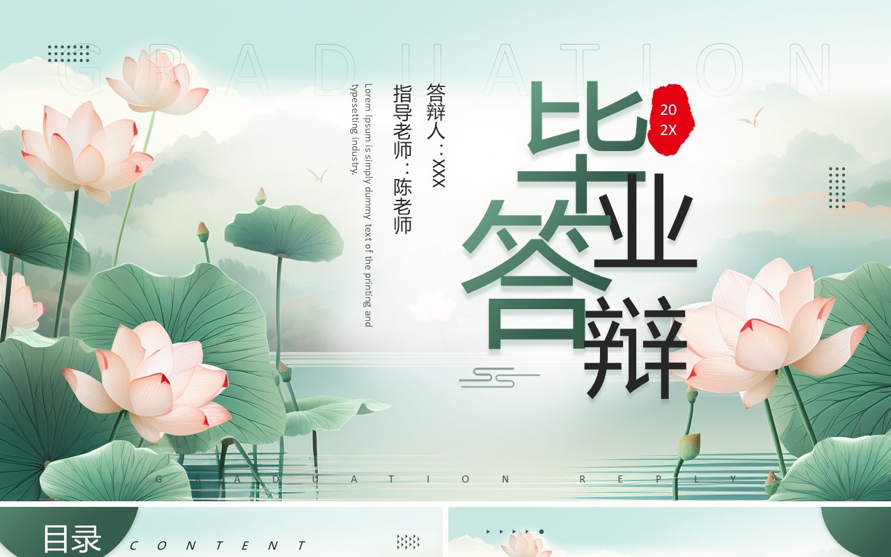 绿色唯美中国风毕业论文答辩PPT模板