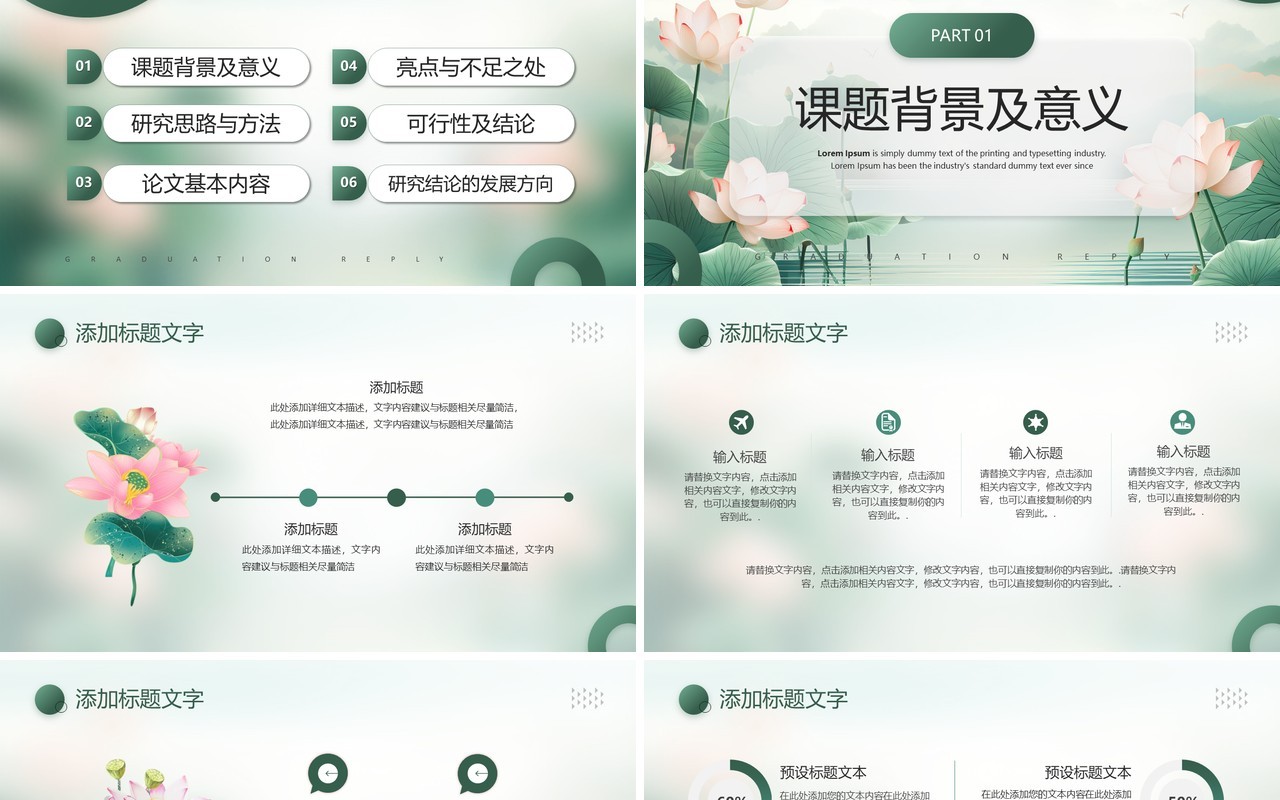 绿色唯美中国风毕业论文答辩PPT模板