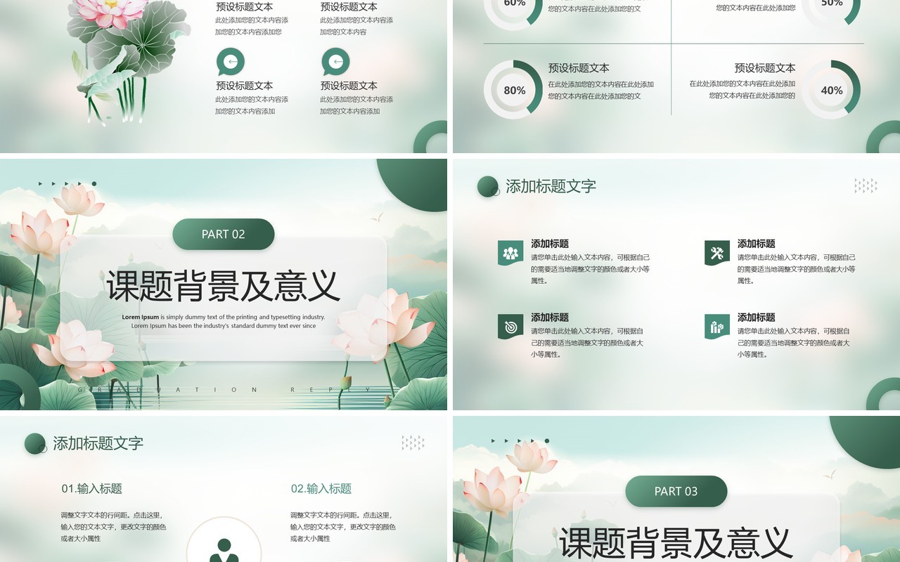绿色唯美中国风毕业论文答辩PPT模板