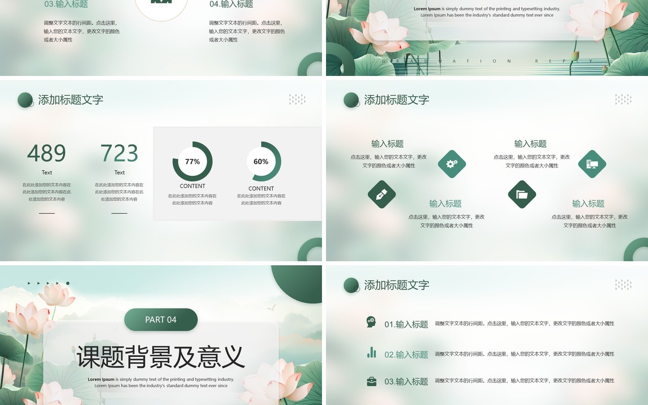 绿色唯美中国风毕业论文答辩PPT模板