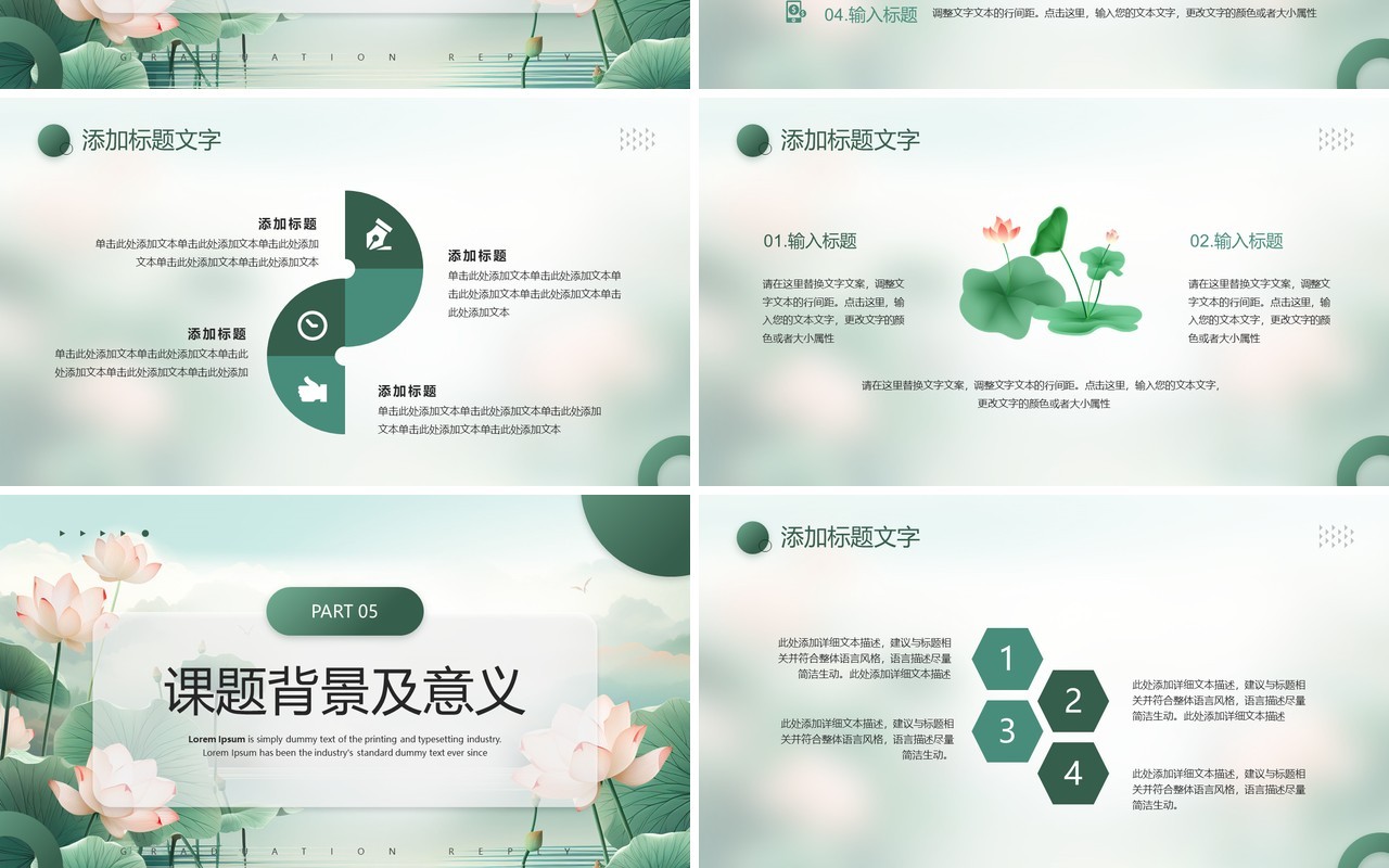 绿色唯美中国风毕业论文答辩PPT模板