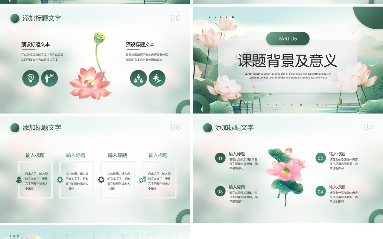 绿色唯美中国风毕业论文答辩PPT模板