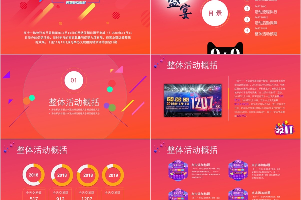框架完整电商2019年双十一活动策划方案PPT模板