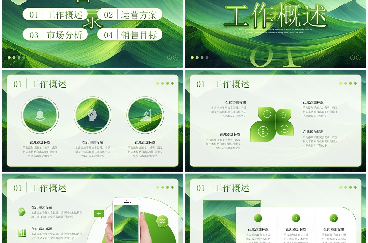 绿色小清新万物更生新春开启PPT模板