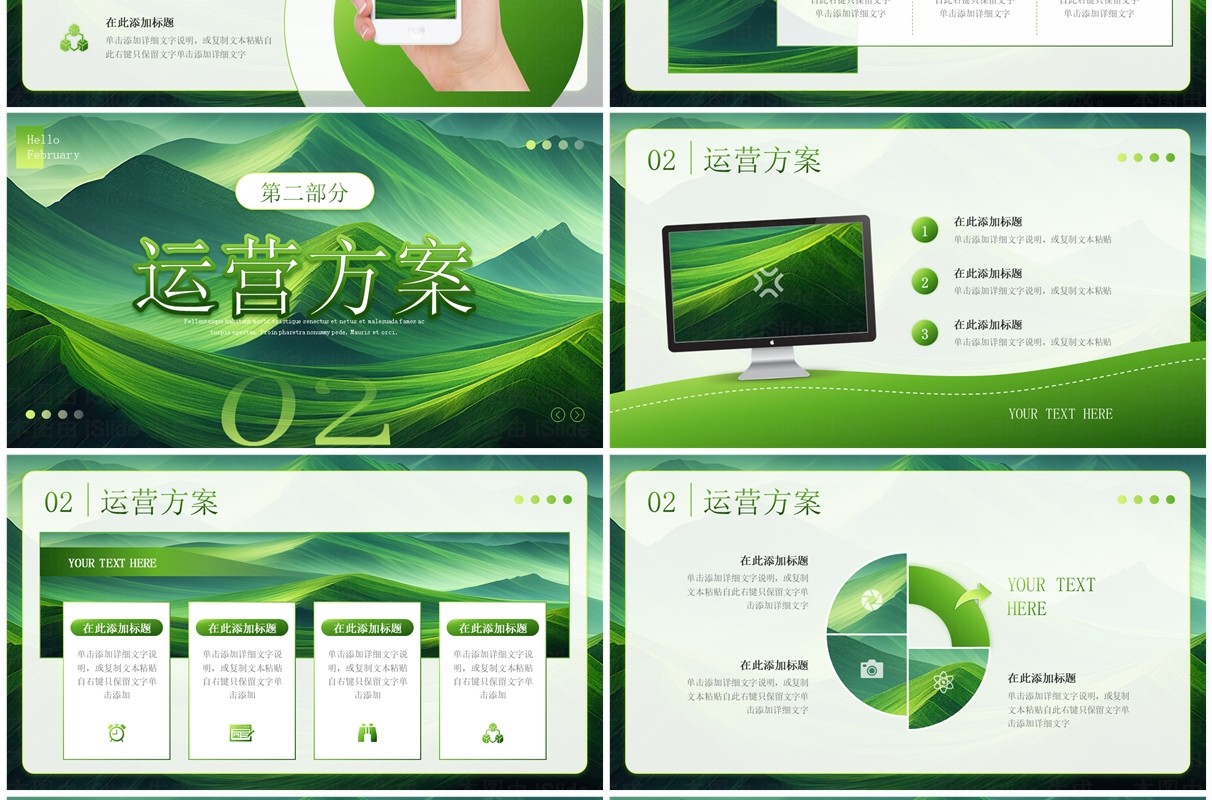 绿色小清新万物更生新春开启PPT模板