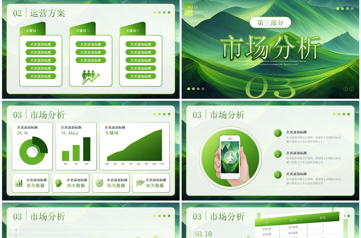 绿色小清新万物更生新春开启PPT模板