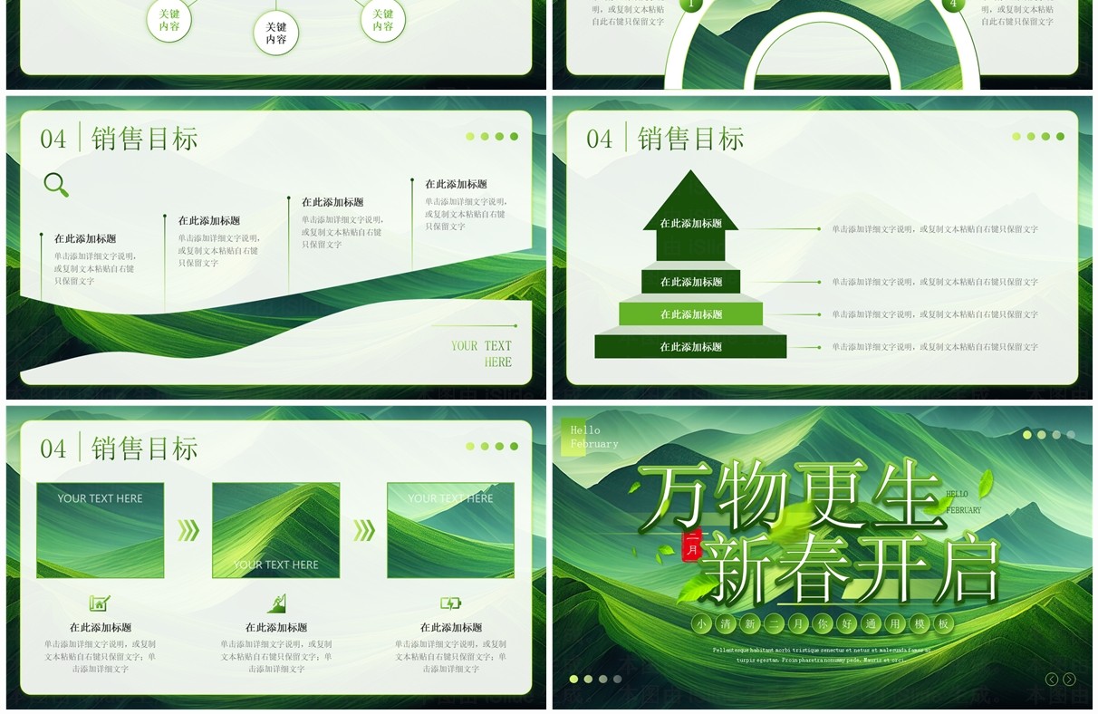 绿色小清新万物更生新春开启PPT模板