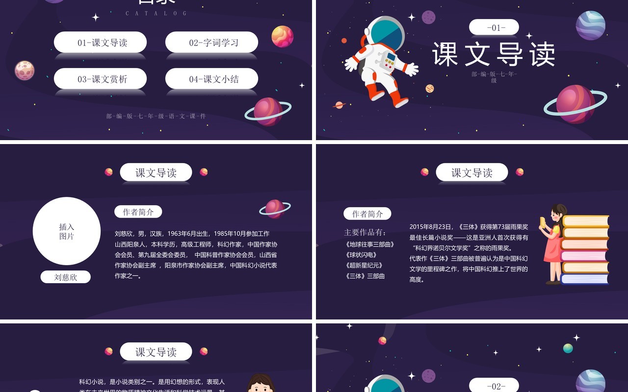 部编版七年级语文下册带上她的眼睛课件PPT模板