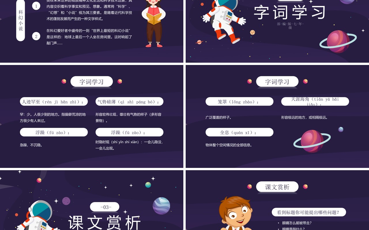 部编版七年级语文下册带上她的眼睛课件PPT模板