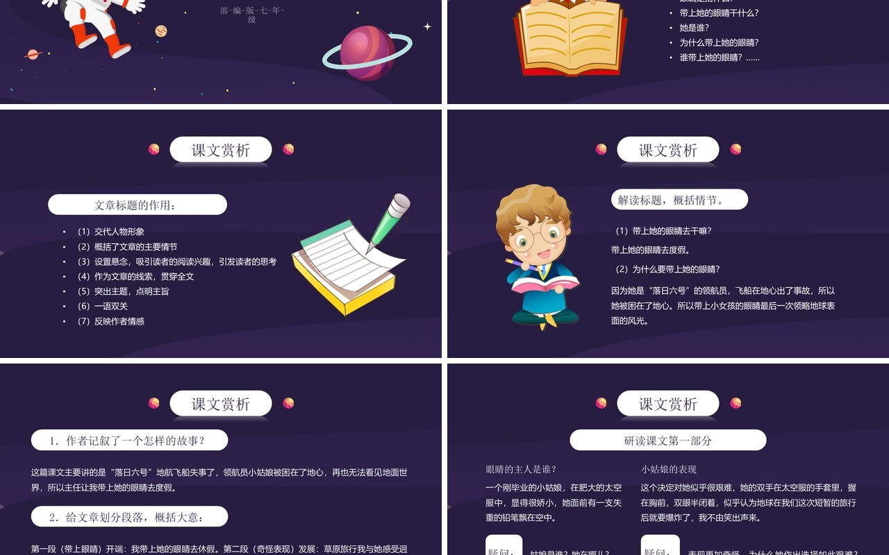 部编版七年级语文下册带上她的眼睛课件PPT模板