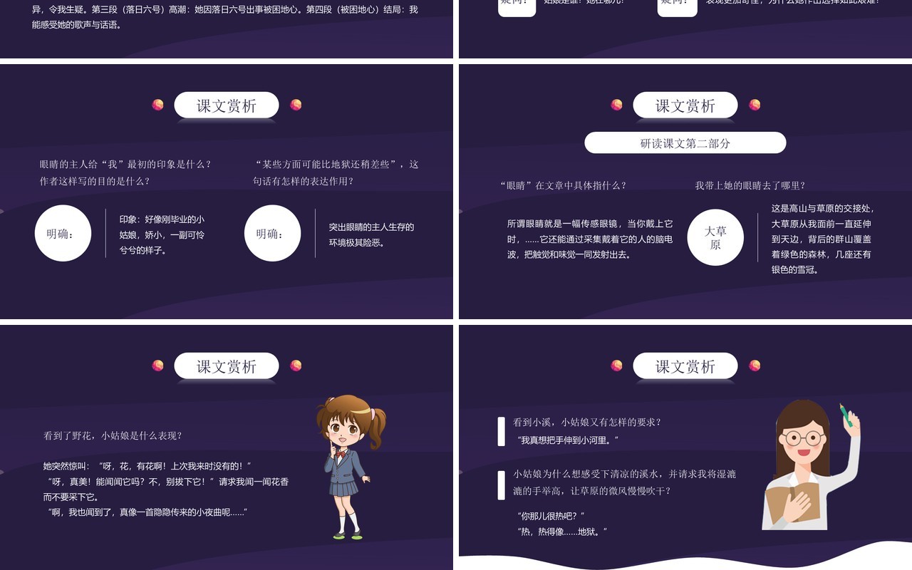 部编版七年级语文下册带上她的眼睛课件PPT模板