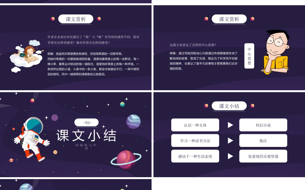 部编版七年级语文下册带上她的眼睛课件PPT模板