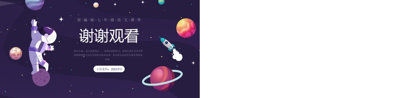 部编版七年级语文下册带上她的眼睛课件PPT模板