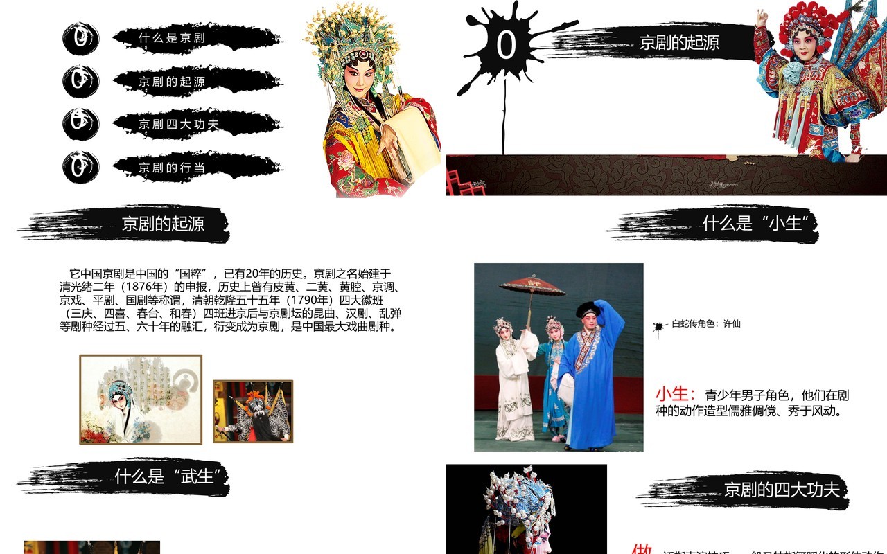 中国风国粹京剧戏曲PPT模板