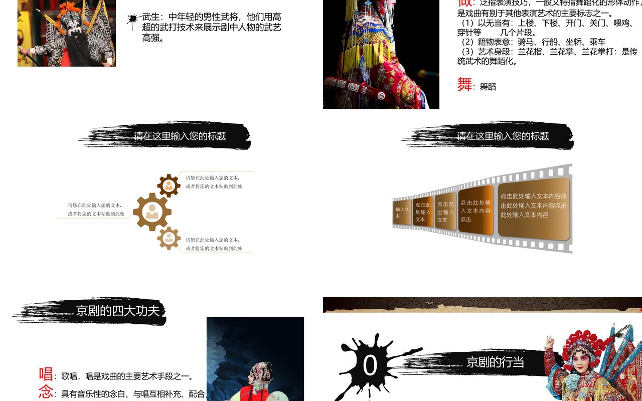 中国风国粹京剧戏曲PPT模板