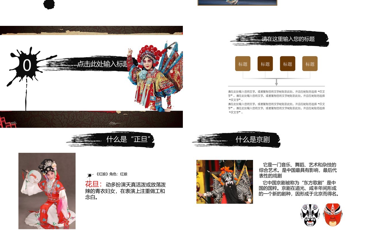 中国风国粹京剧戏曲PPT模板