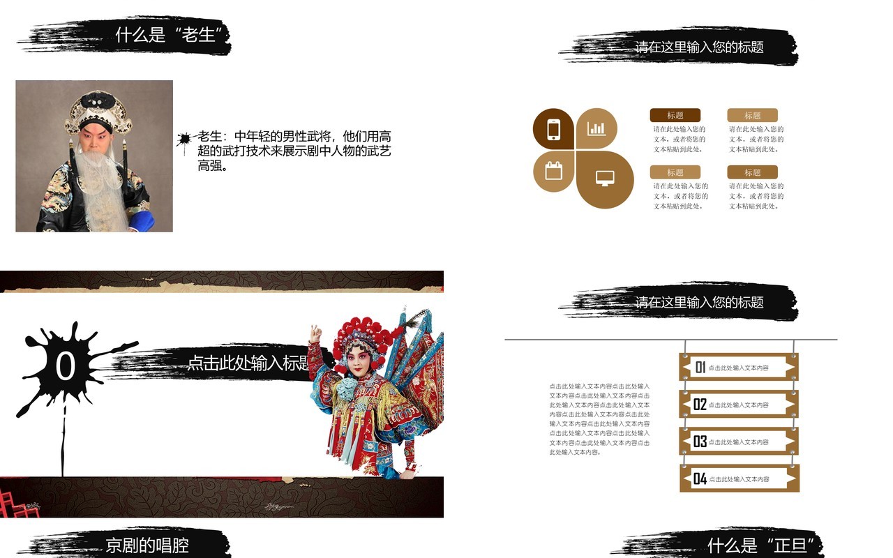 中国风国粹京剧戏曲PPT模板