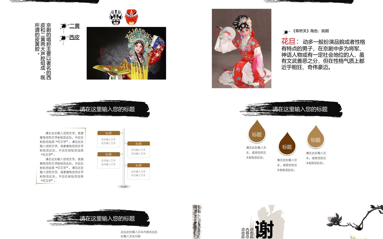 中国风国粹京剧戏曲PPT模板