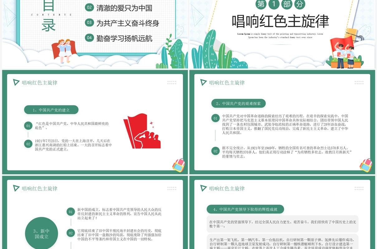 绿色卡通风开学思政第一课PPT模板