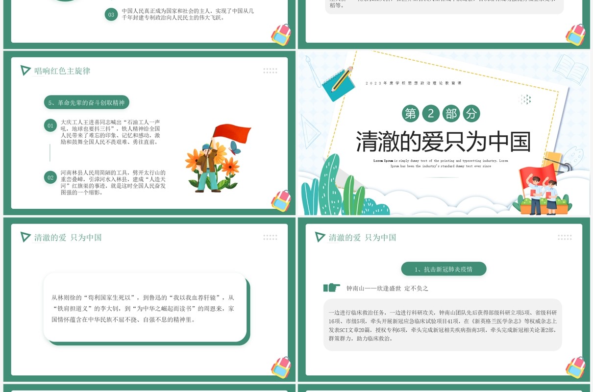 绿色卡通风开学思政第一课PPT模板