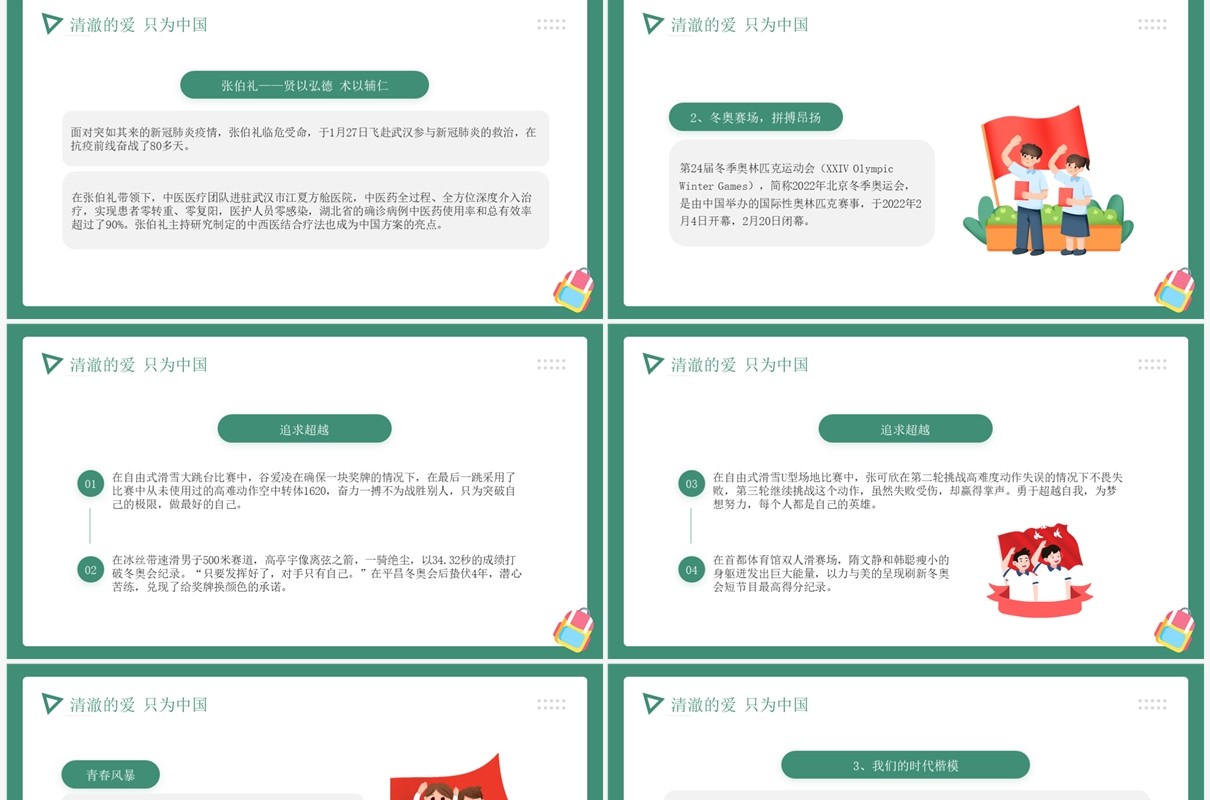 绿色卡通风开学思政第一课PPT模板